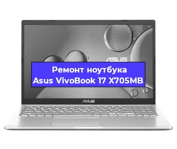 Ремонт ноутбука Asus VivoBook 17 X705MB в Тюмени